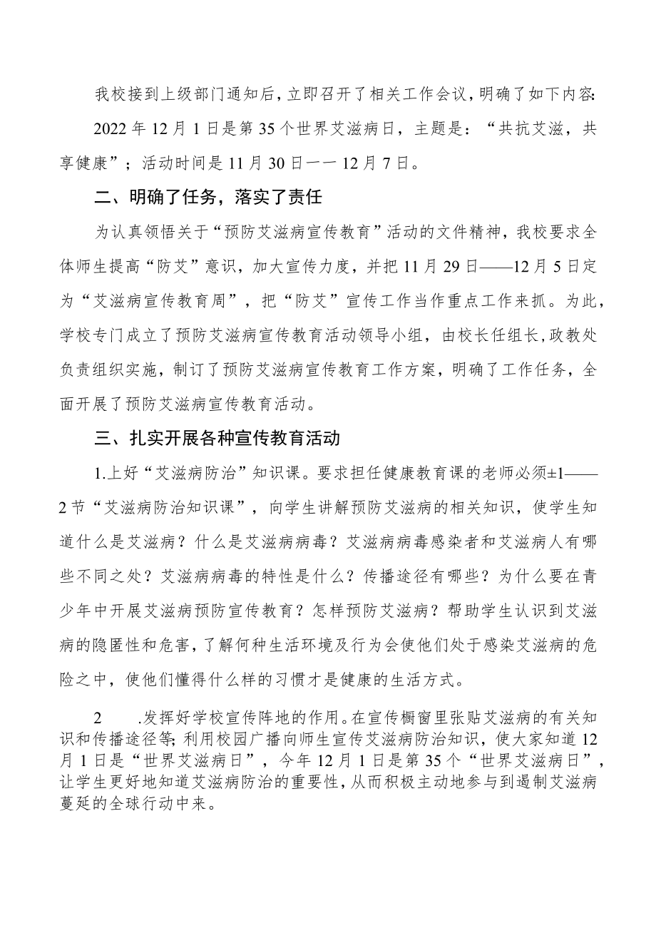 2022年学校预防艾滋病宣传教育活动总结范本大全.docx_第3页