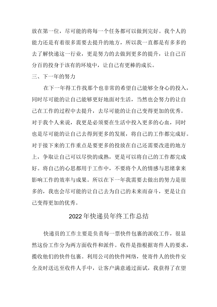 2022年快递员年终工作总结 (精品4篇).docx_第2页