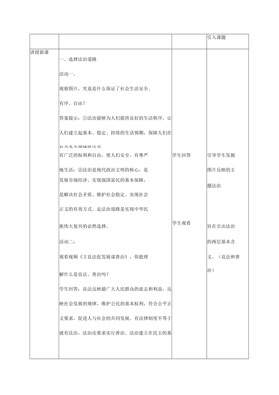 4.1 夯实法治基础 教学设计 九年级道德与法治上册（部编版）.docx_第2页