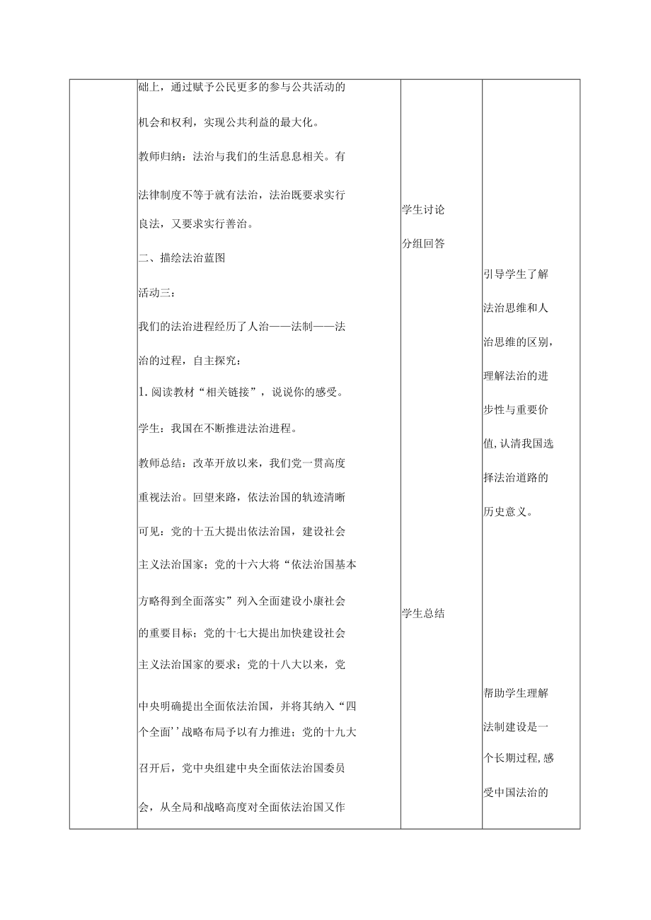 4.1 夯实法治基础 教学设计 九年级道德与法治上册（部编版）.docx_第3页