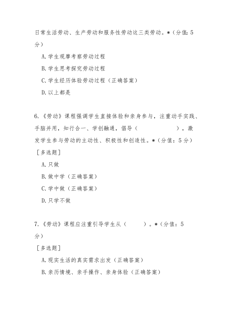 《劳动》课程标准学习测试题目及参考答案.docx_第3页