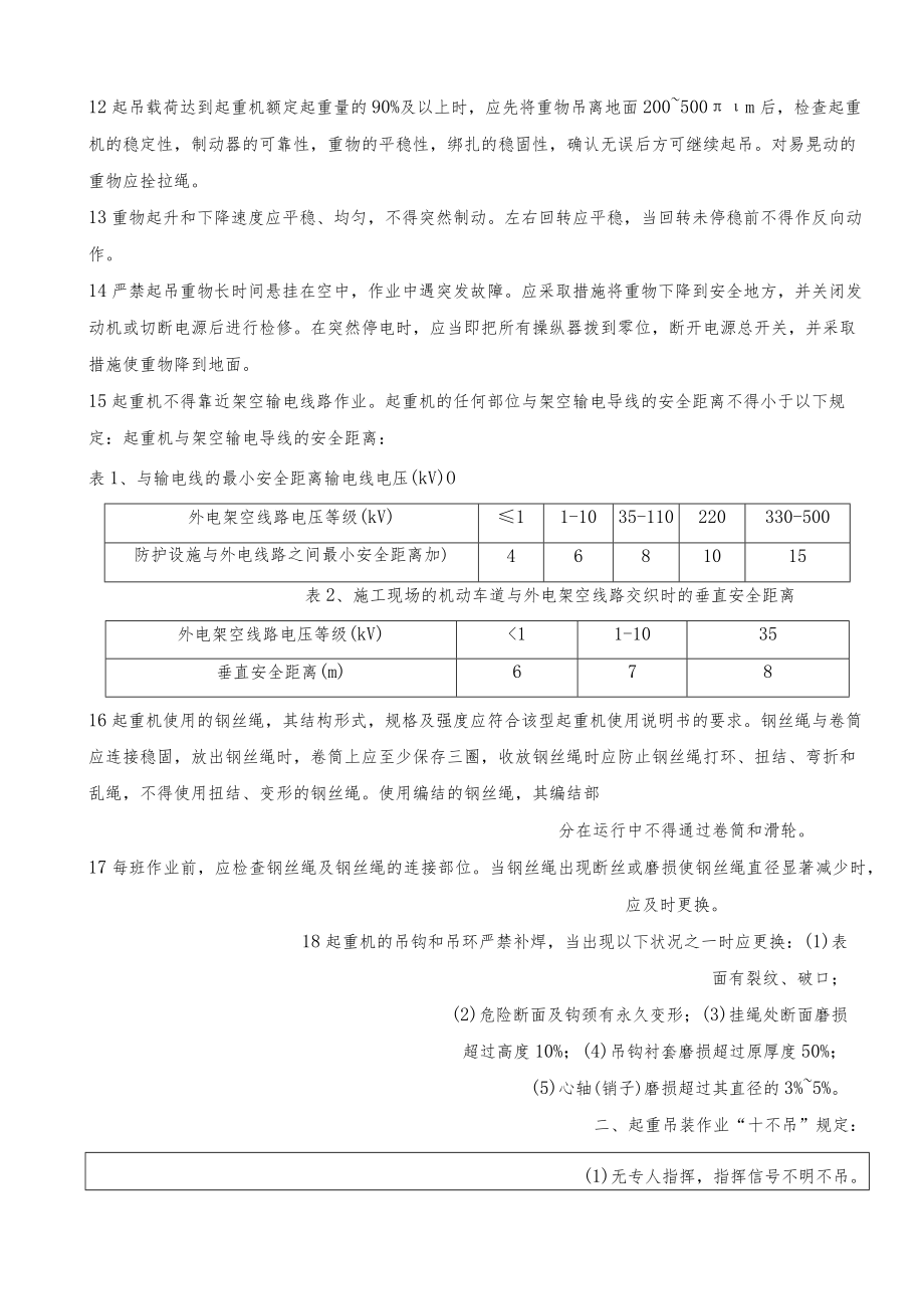 49 起重吊装作业安全技术交底记录.docx_第2页