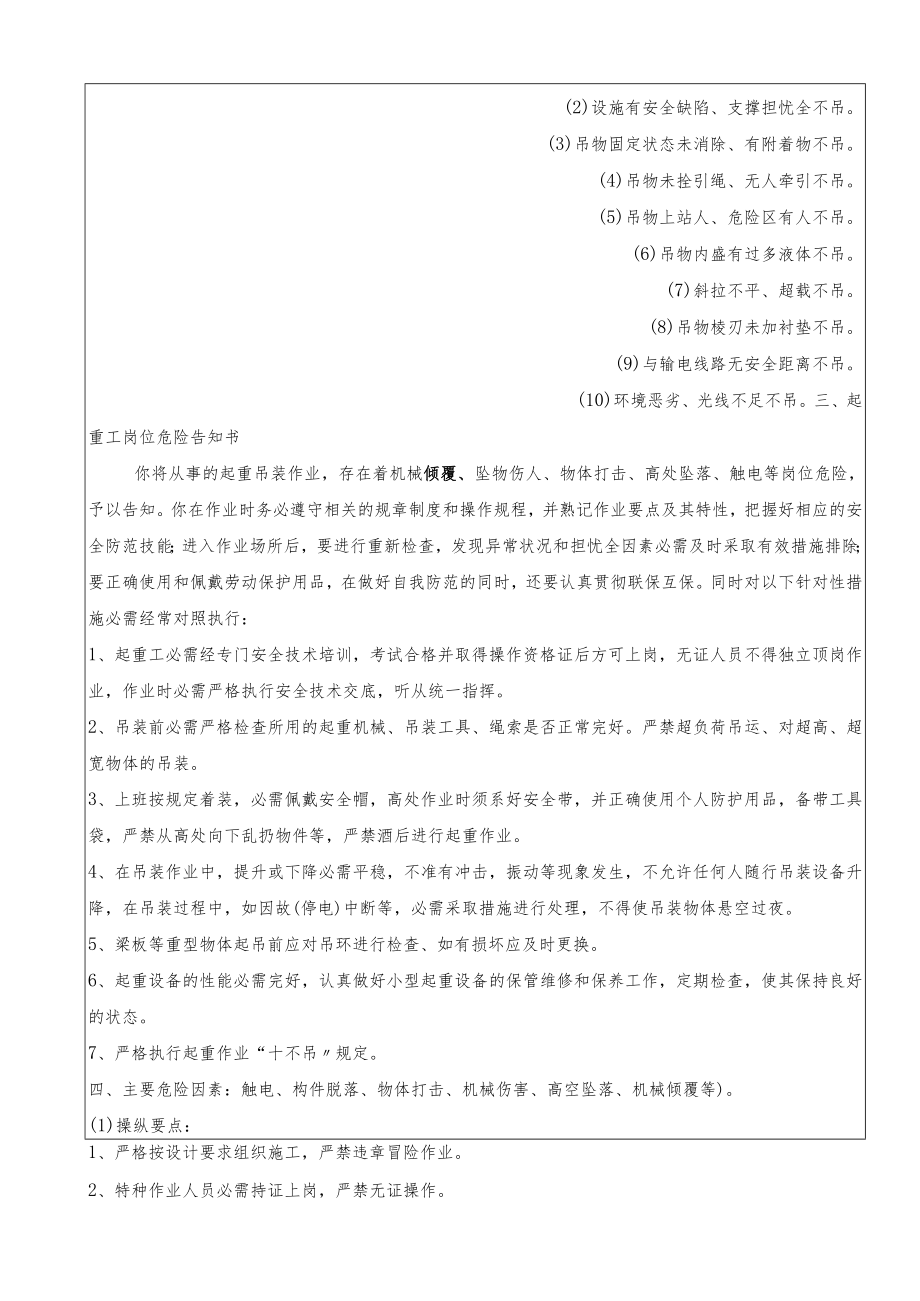 49 起重吊装作业安全技术交底记录.docx_第3页