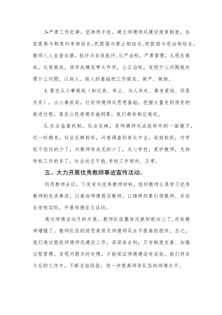 2022年师德建设月活动总结汇编.docx_第3页