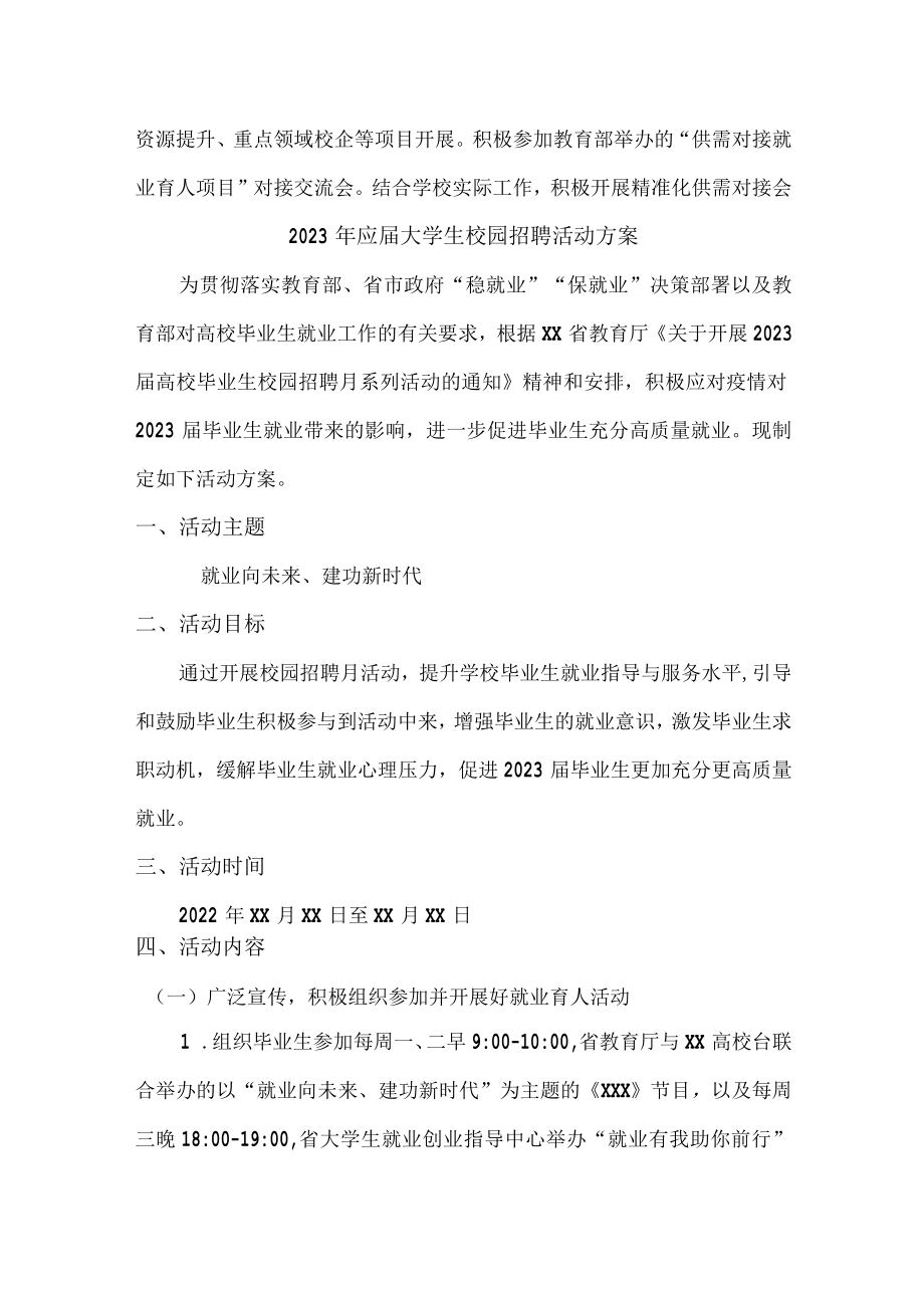 2023年大学生校园招聘活动方案（汇编5份）.docx_第3页