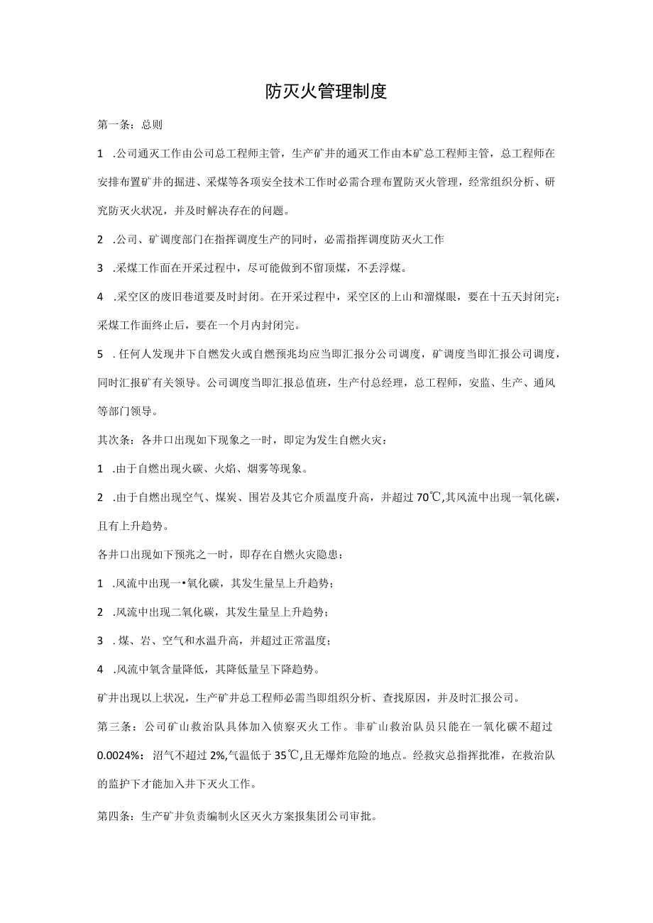 【制度】防灭火管理制度（4页）.docx_第1页