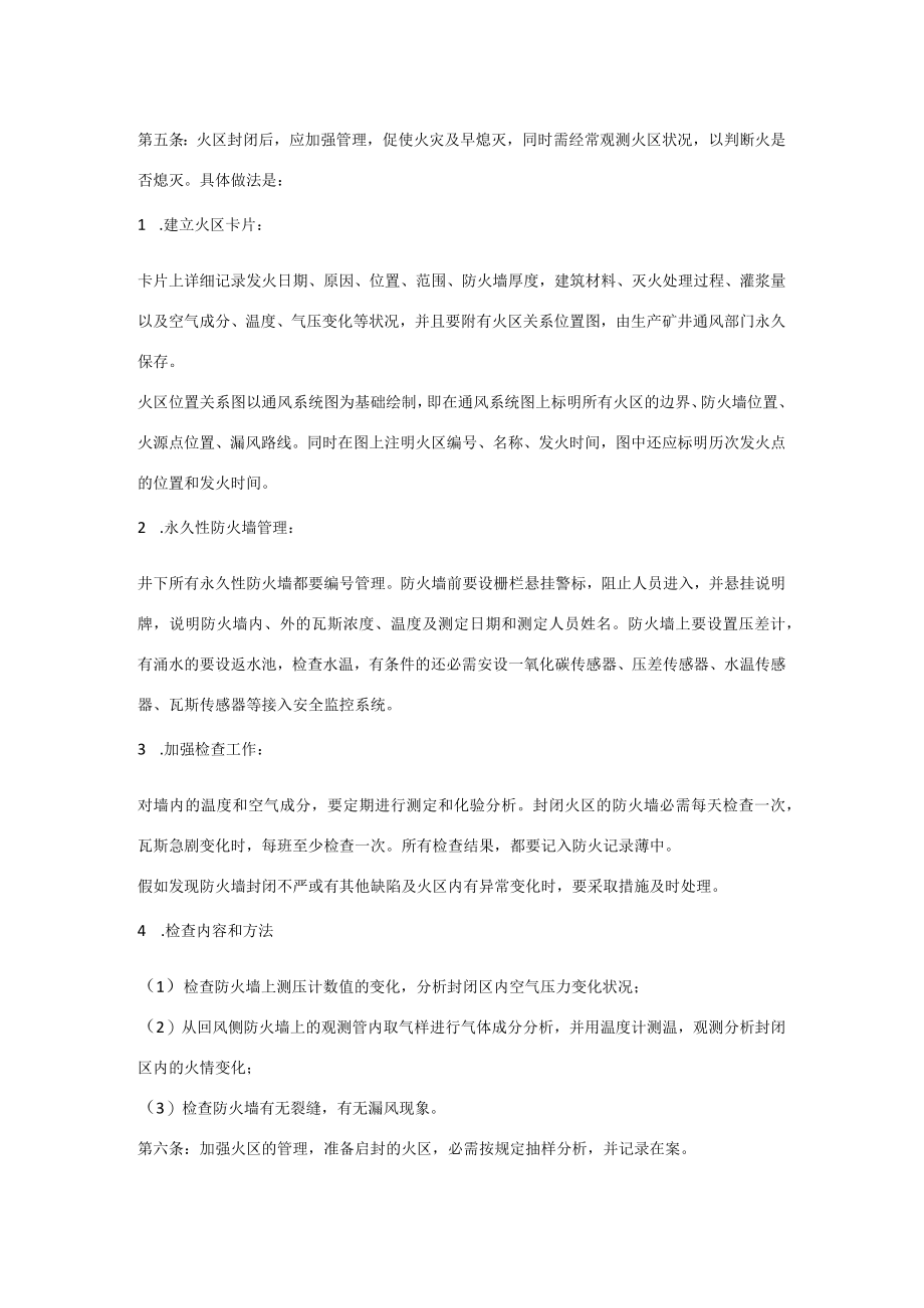 【制度】防灭火管理制度（4页）.docx_第2页