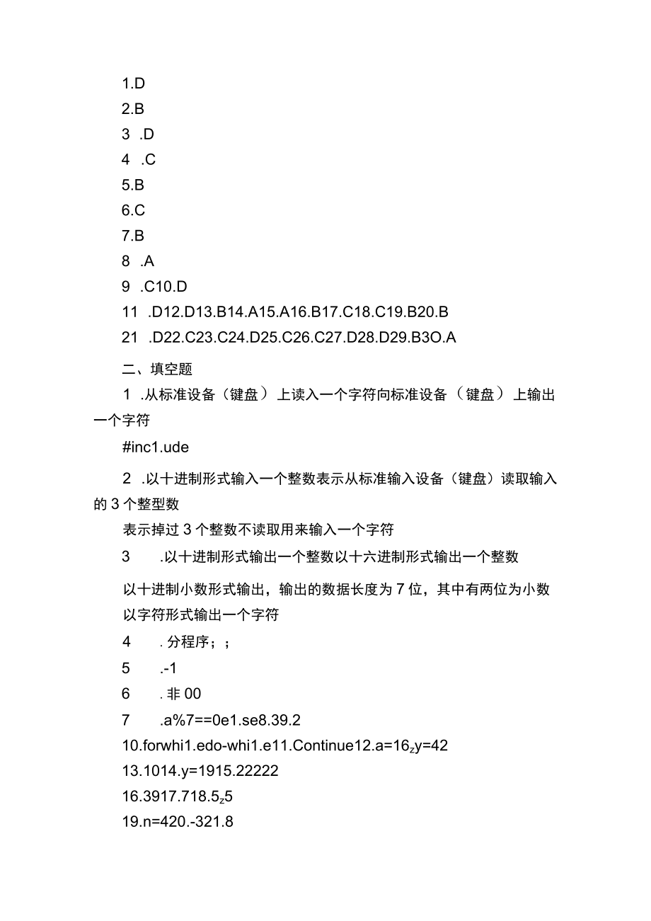 C语言程序设计呼克佑课后习题答案.docx_第3页