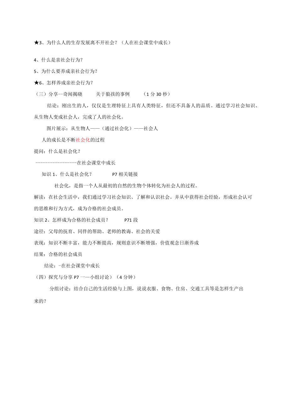 1.2 在社会中成长 教学设计 2021-2022学年人教部编版道德与法治八年级上册.docx_第2页