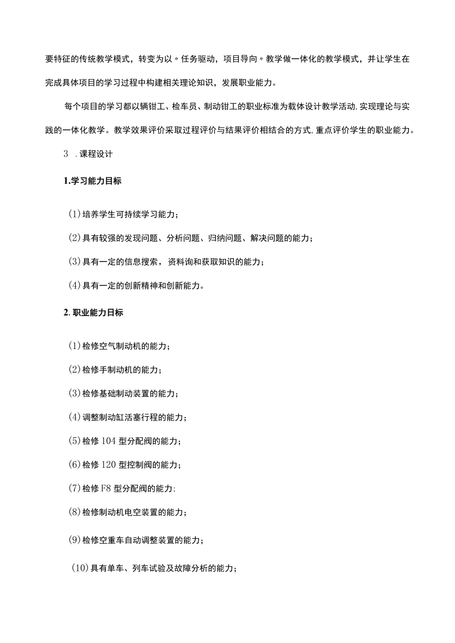 《车辆制动装置》课程标准.docx_第2页