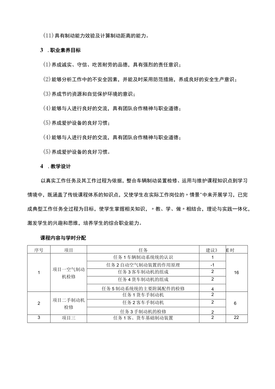 《车辆制动装置》课程标准.docx_第3页