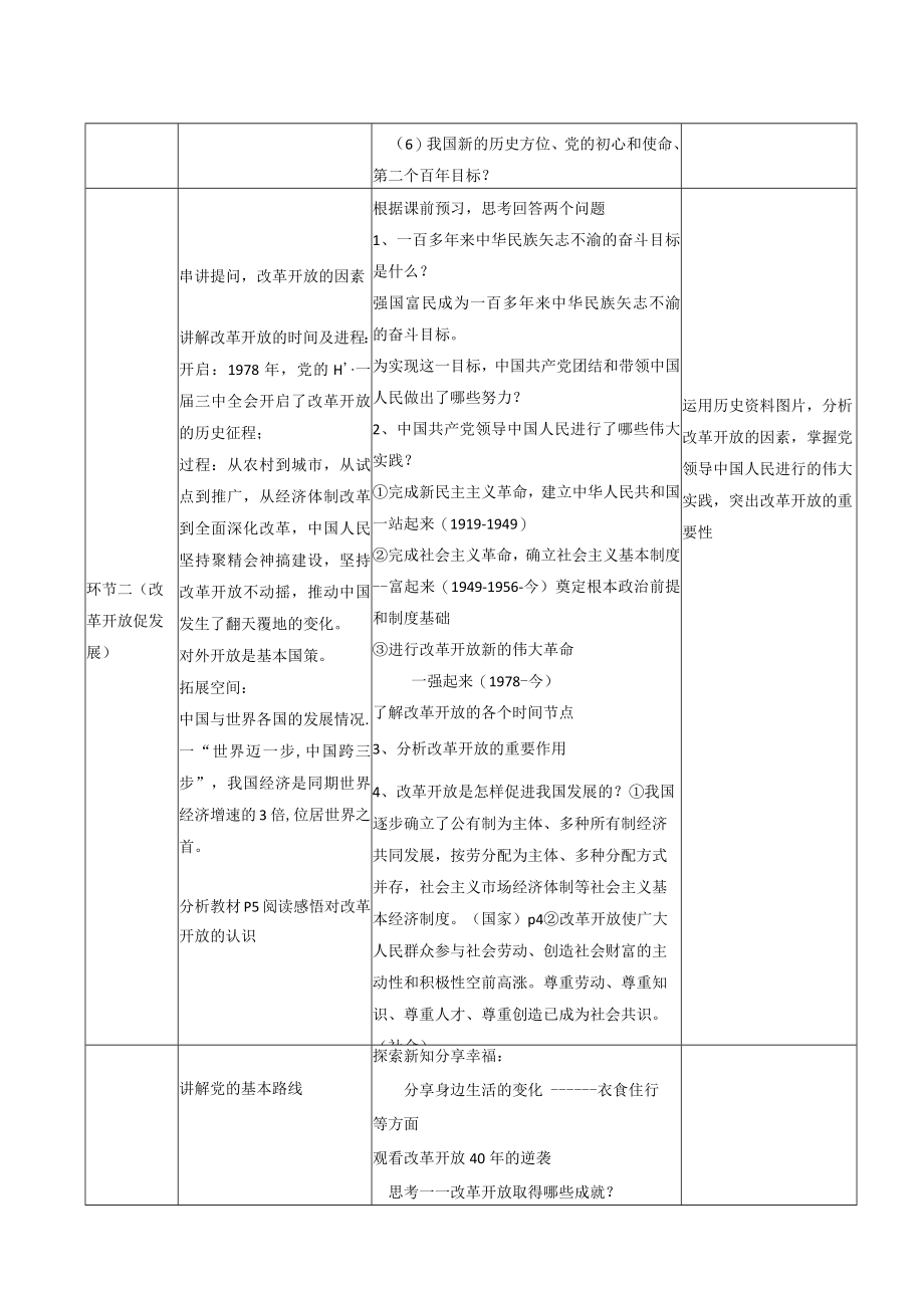 1.1 坚持改革开放 教学设计 2022-2023学年部编道德与法治九年级上册.docx_第2页