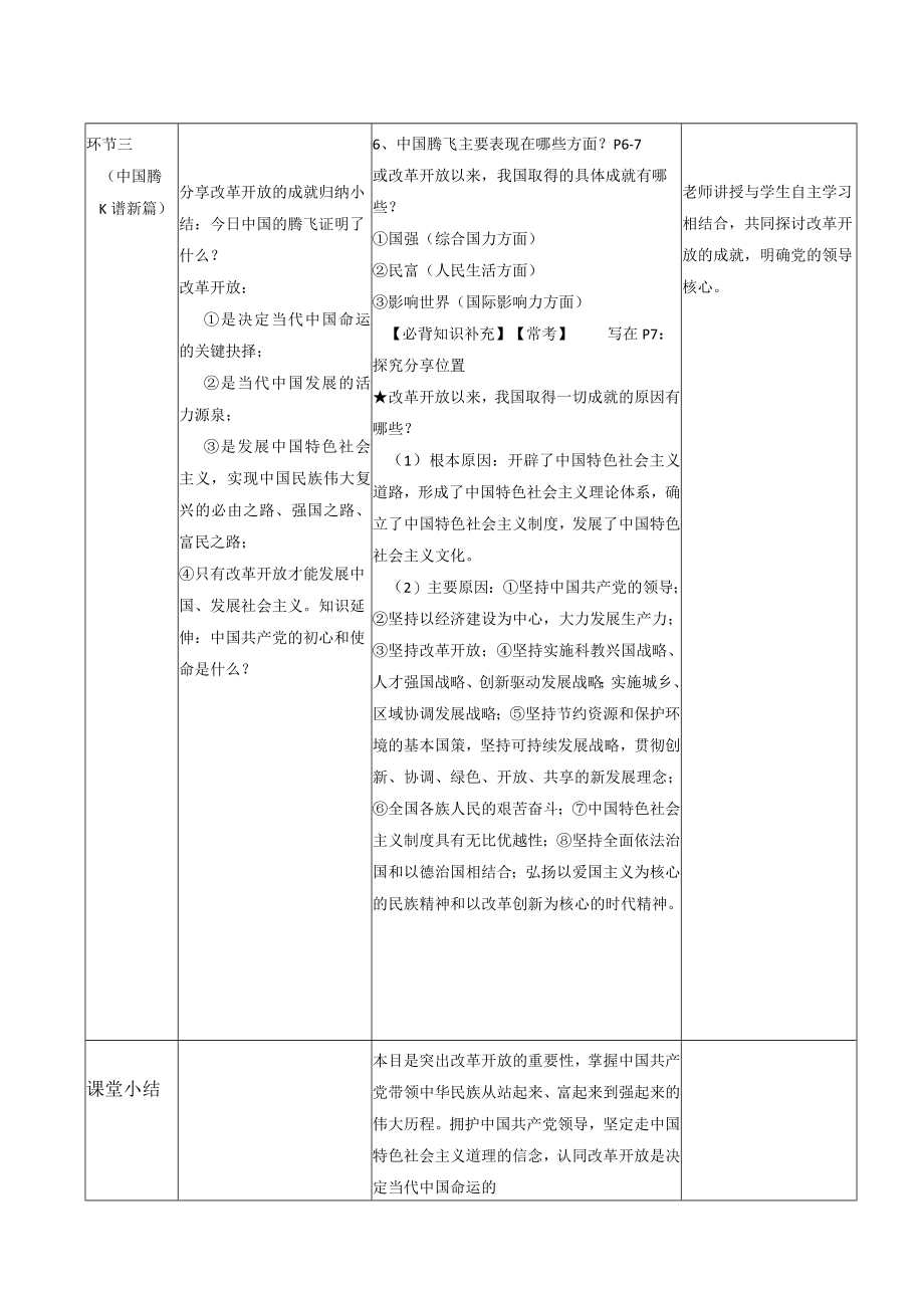 1.1 坚持改革开放 教学设计 2022-2023学年部编道德与法治九年级上册.docx_第3页