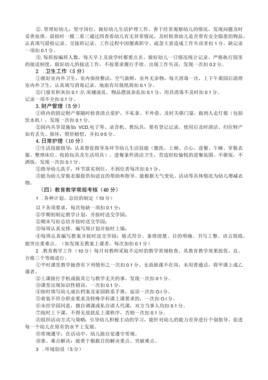 【新】教师绩效工资考评分配实施方案.docx_第2页