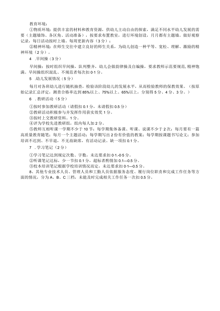 【新】教师绩效工资考评分配实施方案.docx_第3页