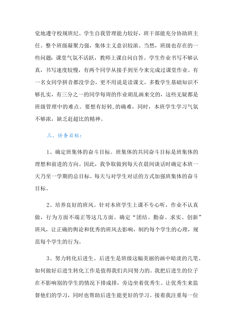 七年级班主任工作计划(精选5篇).docx_第2页