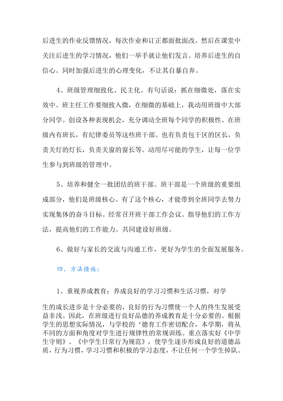 七年级班主任工作计划(精选5篇).docx_第3页