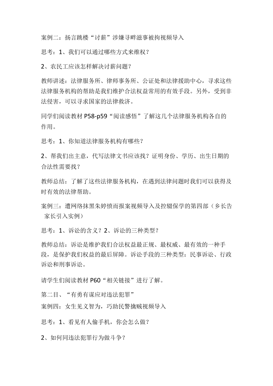 5.3 善用法律 教案 部编版道德与法治八年级上册.docx_第3页