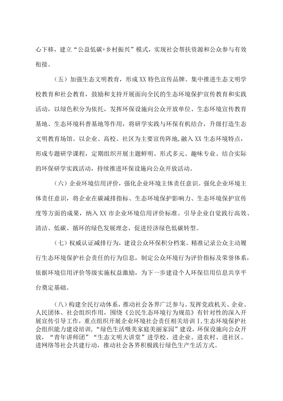 “绿色积分”建设推进实施方案.docx_第3页