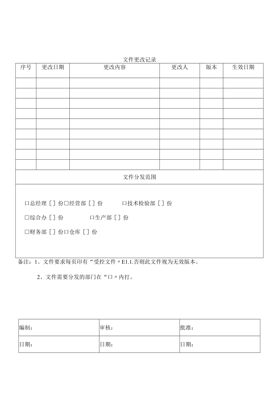 14记录控制程序.docx_第1页