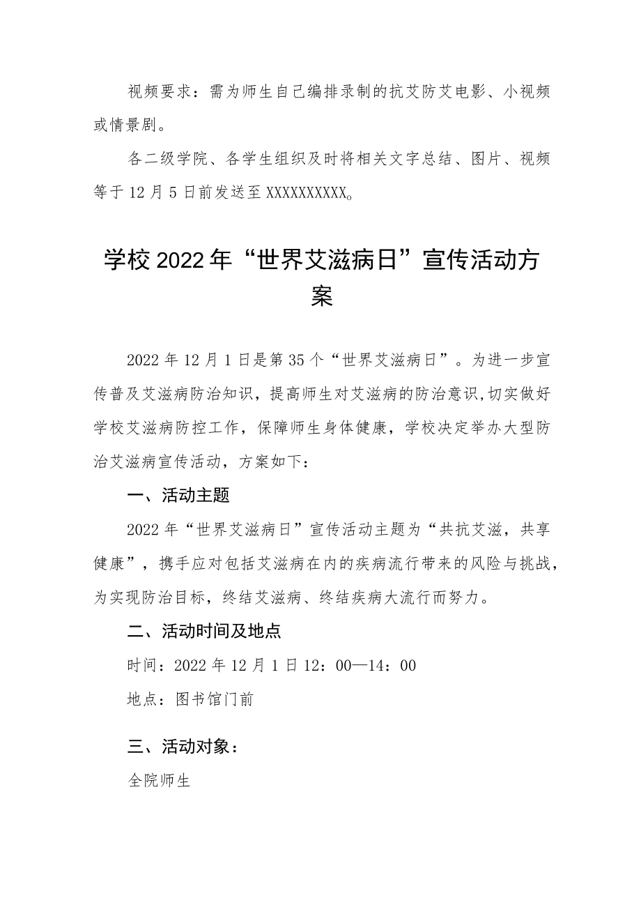 2022年“世界艾滋病日”大学宣传教育活动方案精选.docx_第3页