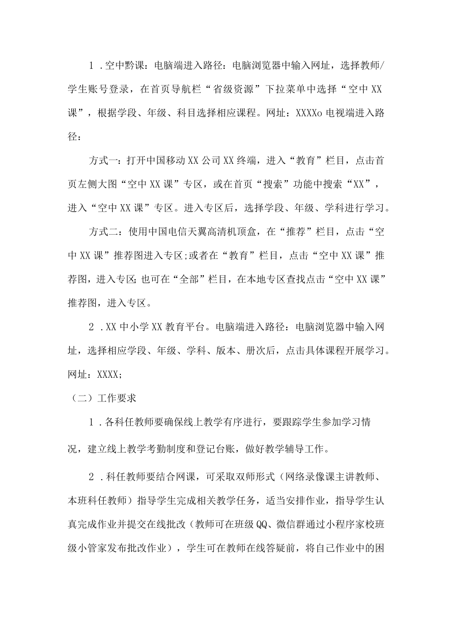 2022年疫情期间公立中学线上教学告知书.docx_第3页