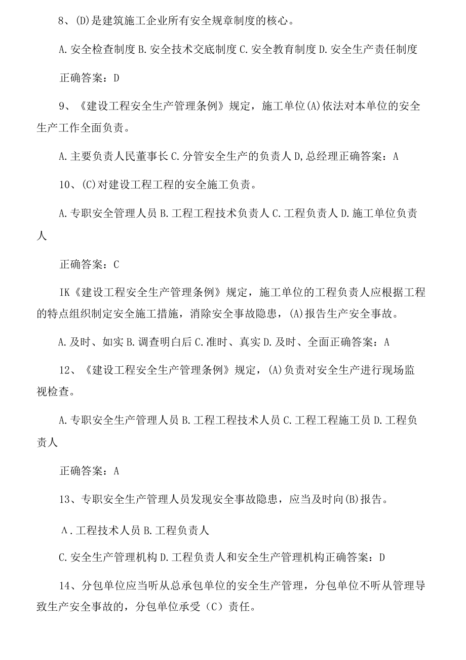 2022年最新安全员C证考试题库及答案-安全员C2题库.docx_第2页