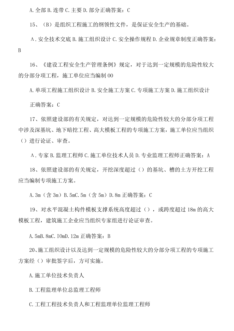 2022年最新安全员C证考试题库及答案-安全员C2题库.docx_第3页