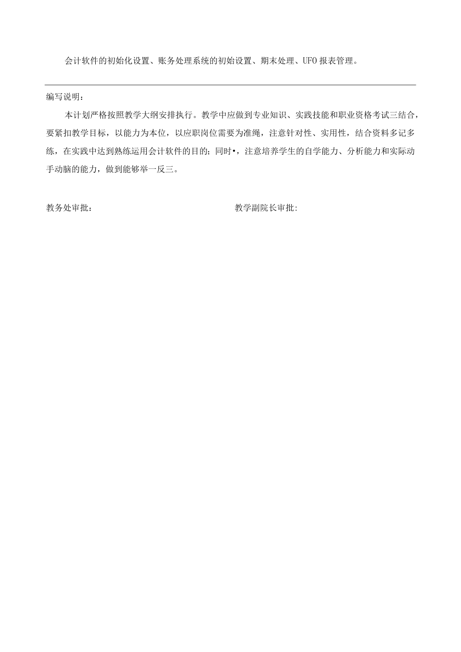 《会计电算化》课程授课计划.docx_第2页