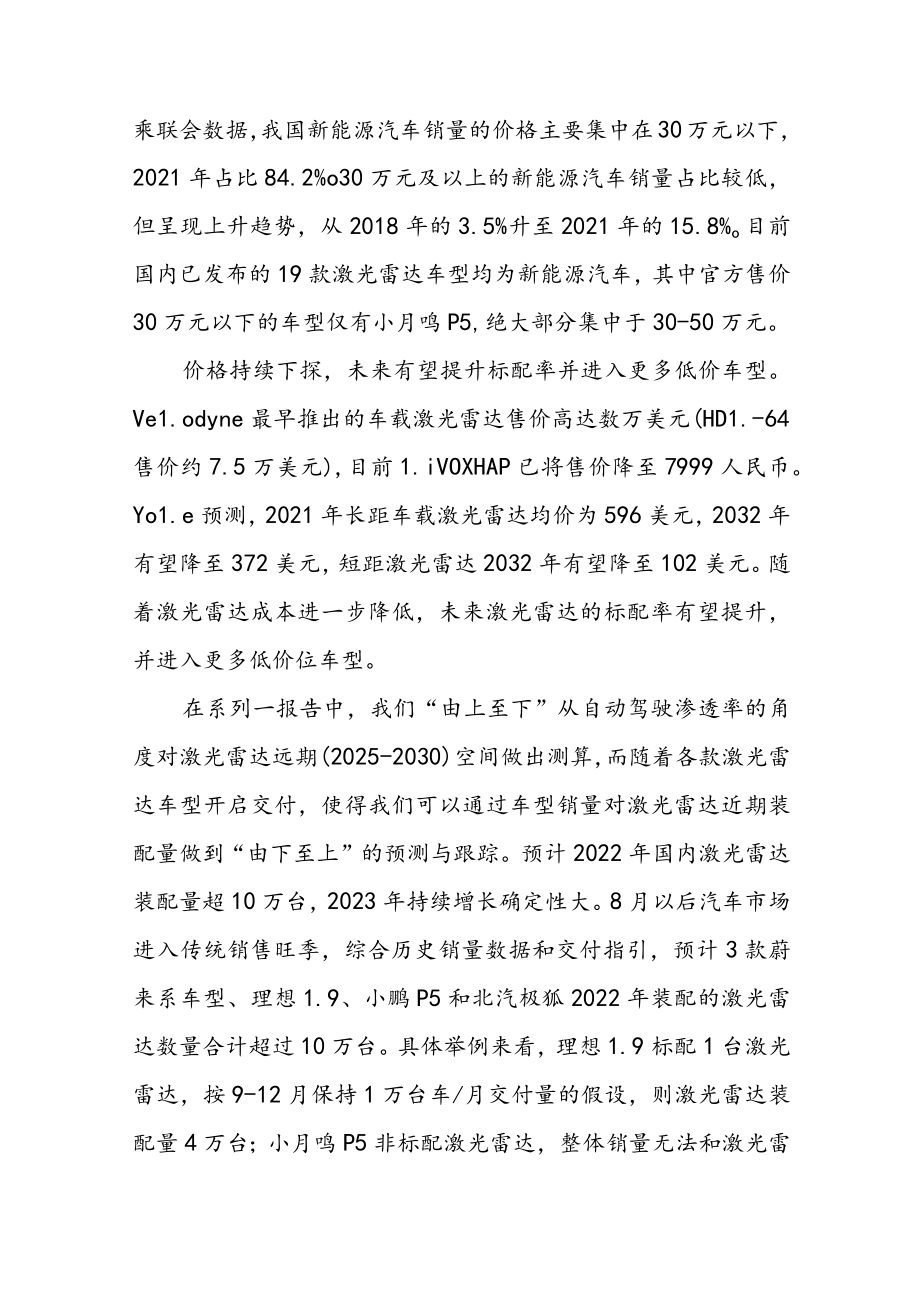 2022激光雷达行业深度研究：交付潮来临国内产业链方兴未艾.docx_第2页