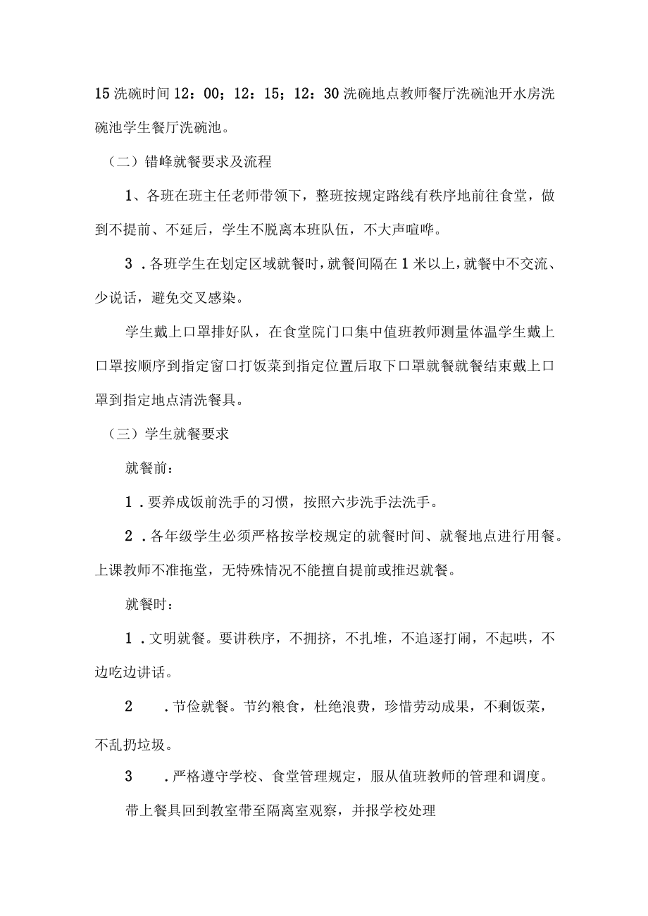 2022年中学疫情防控工作专项方案汇编3份.docx_第2页