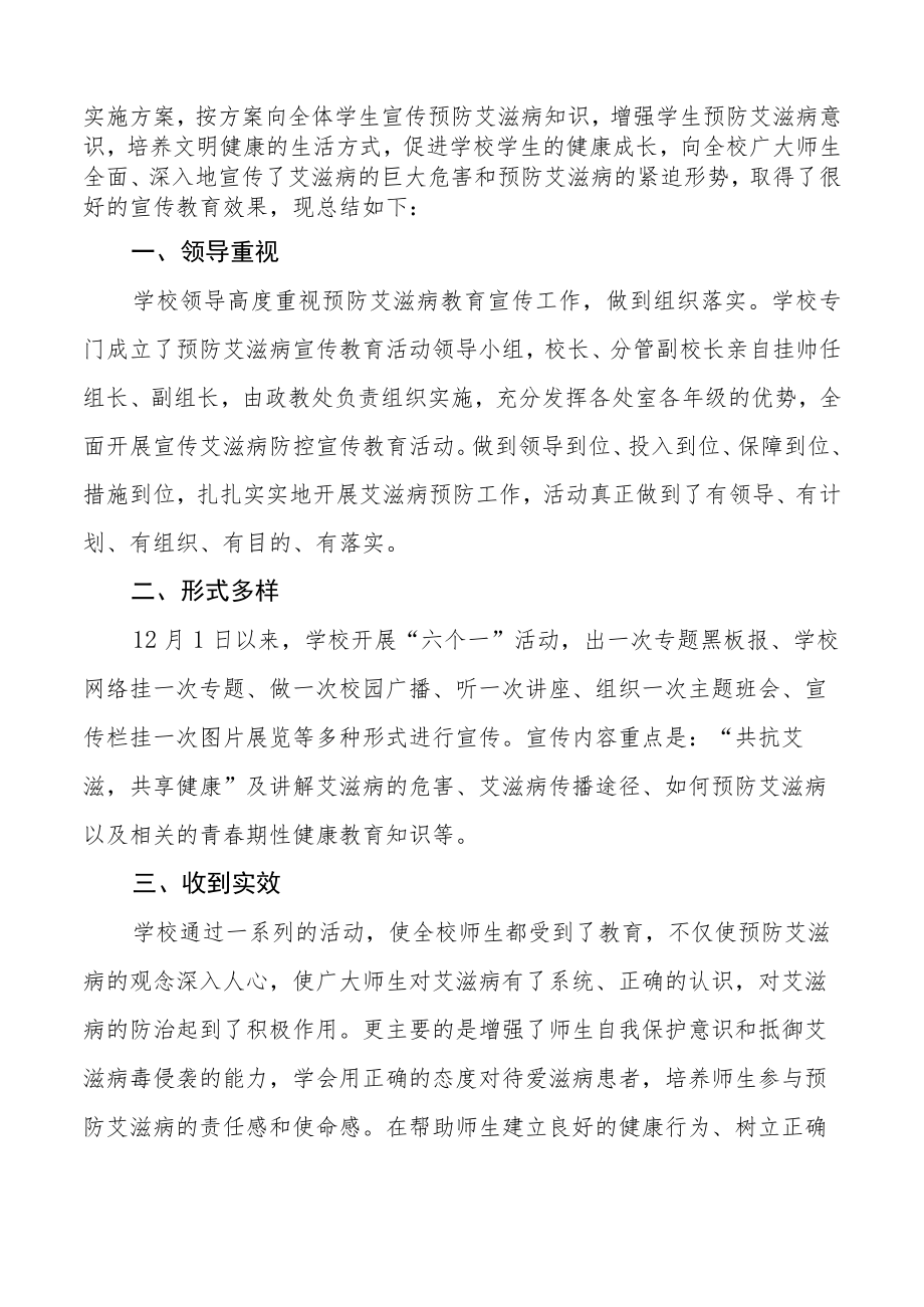 2022年学校“世界艾滋病日”宣传教育活动总结汇编.docx_第3页