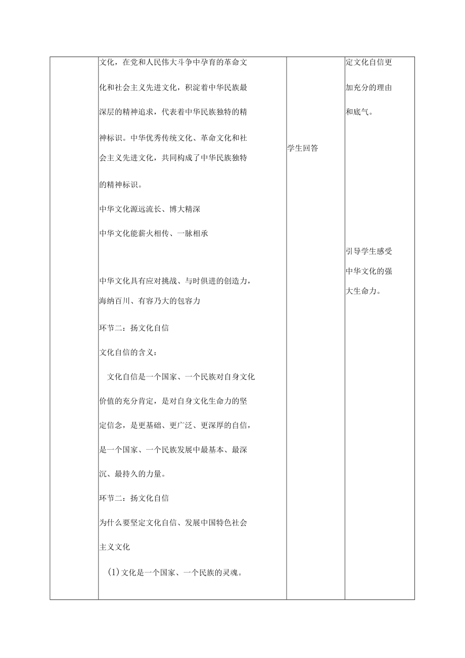 5.1 延续文化血脉 教学设计 九年级道德与法治上册（部编版）.docx_第3页