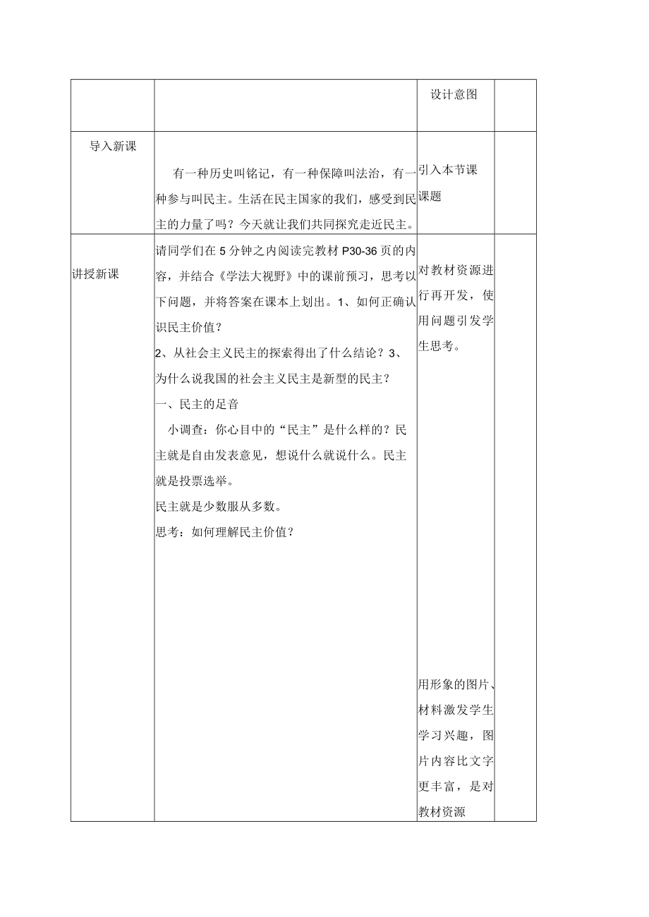 3.1生活在新型民主国家 教案-人教版九年级道德与法治上册.docx_第2页