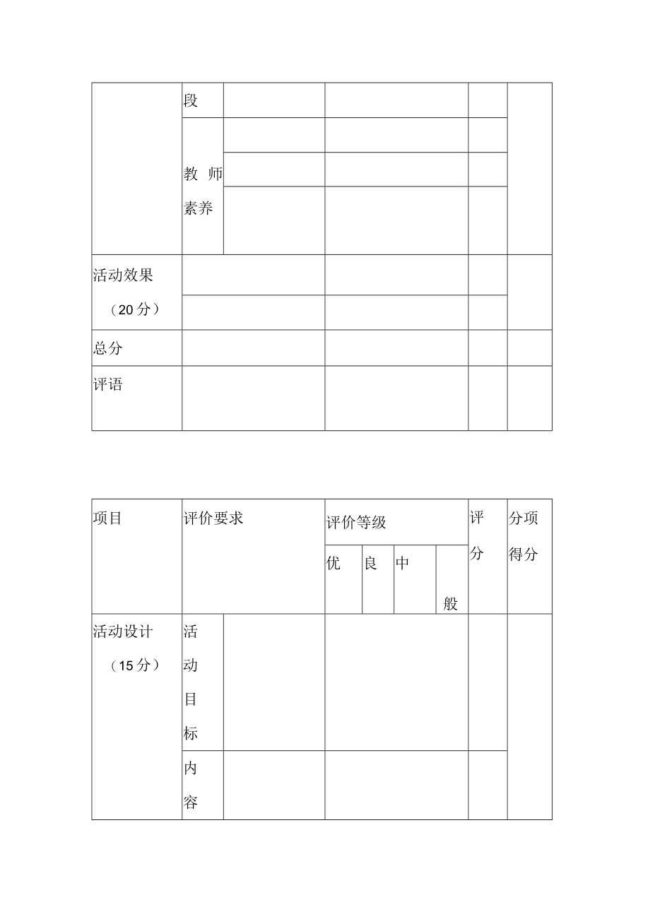 【新】教育教学活动评价表.docx_第2页