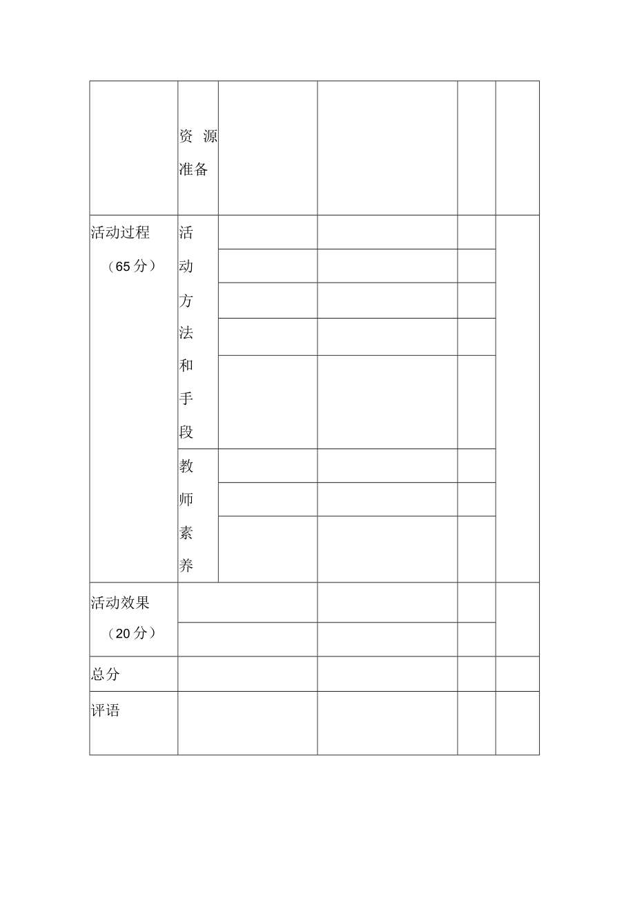 【新】教育教学活动评价表.docx_第3页