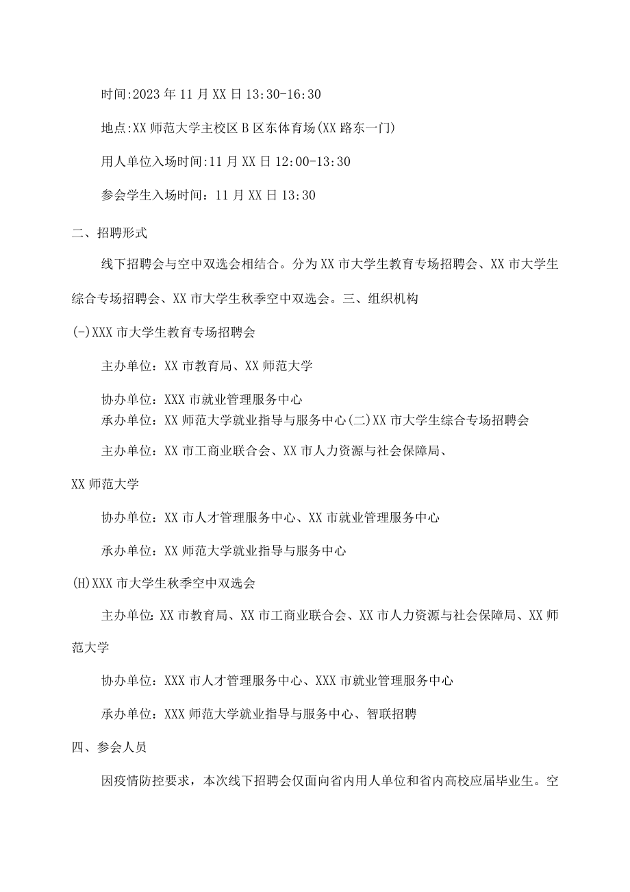 2023年大学生校园招聘活动方案 (合编5份).docx_第3页