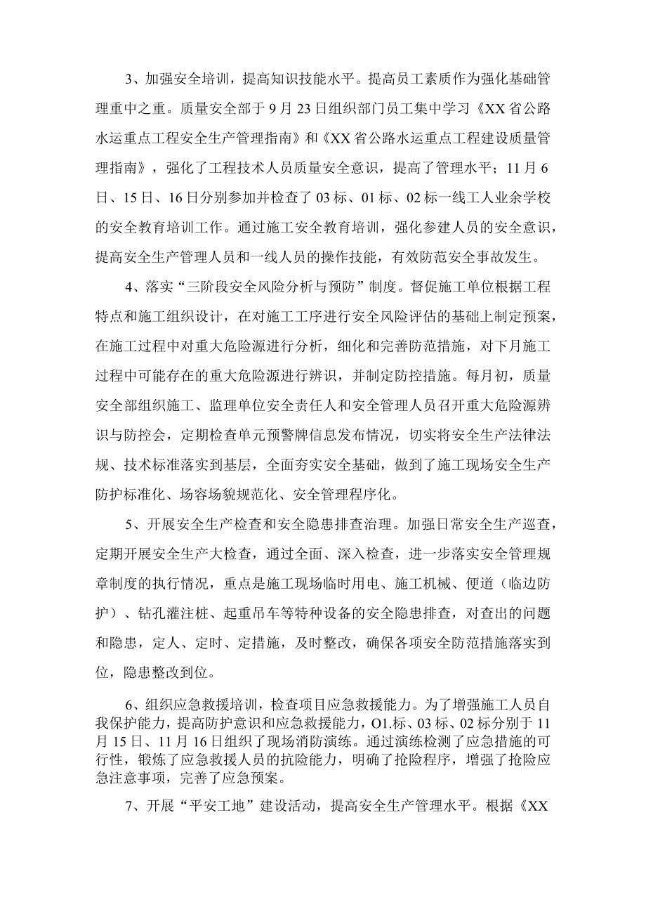 2022年施工质量年终工作总结（合计3篇）.docx_第2页