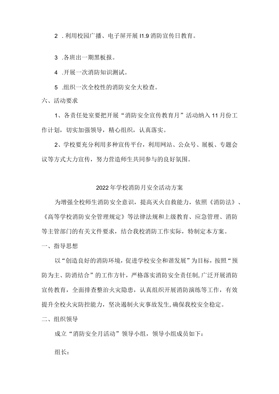 2022年学校“消防月”安全活动方案.docx_第2页