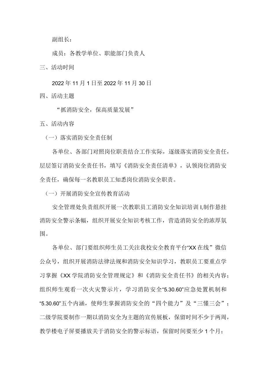 2022年学校“消防月”安全活动方案.docx_第3页