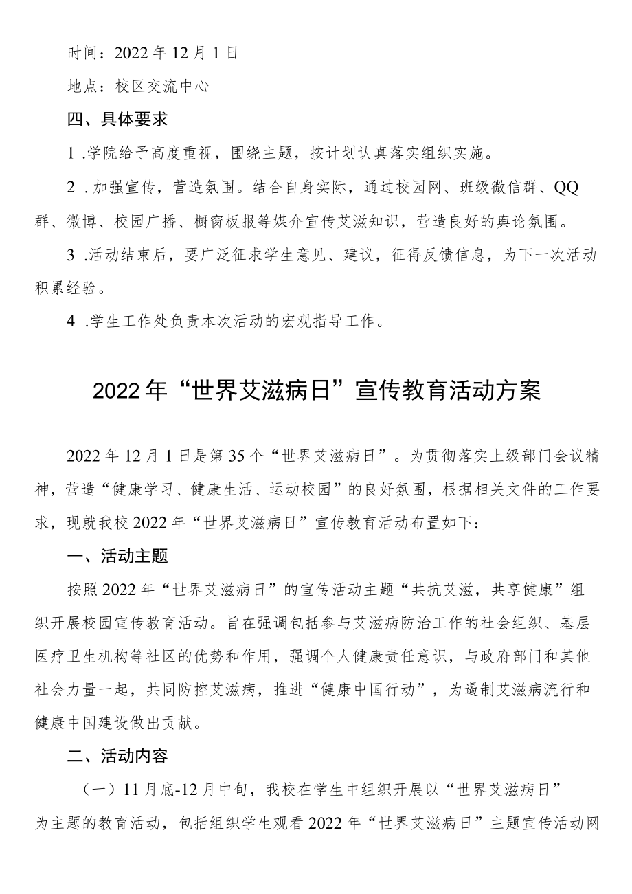 2022年大学世界艾滋病日教育宣传活动实施方案最新范文合集.docx_第2页