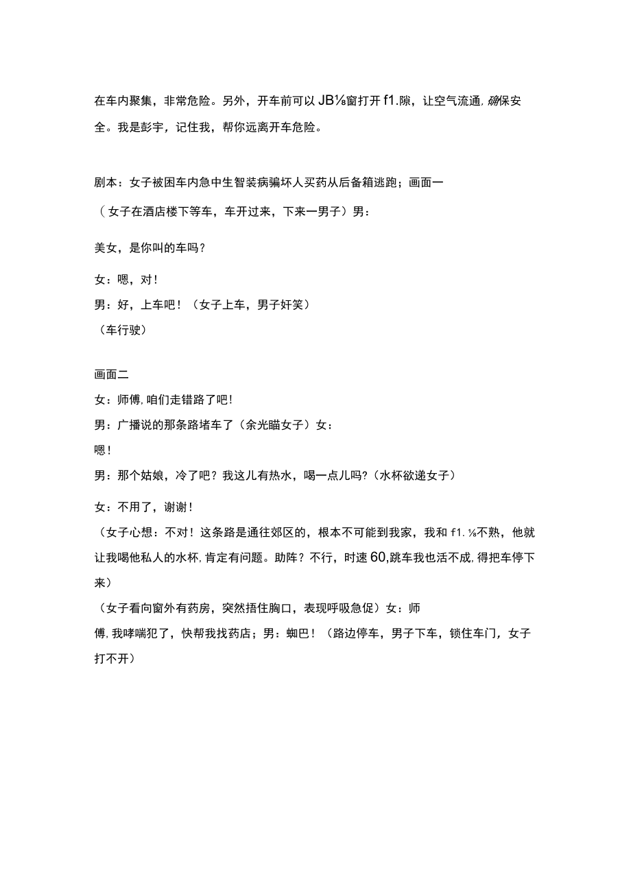 mcn短视频剧本创意文案合集 别为了小礼物被坏人“套路 乘车遇危险 电视台采访男生 电信诈骗 夫妻床上对话 精神病院 老板收购肯德“鸡””.docx_第2页