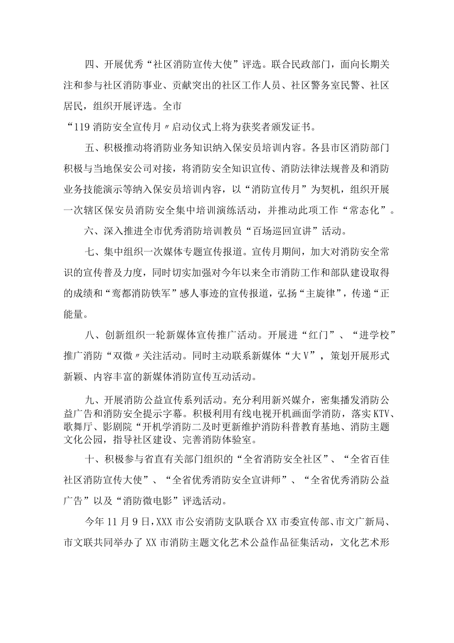 2022年消防安全宣传月活动总结.docx_第3页