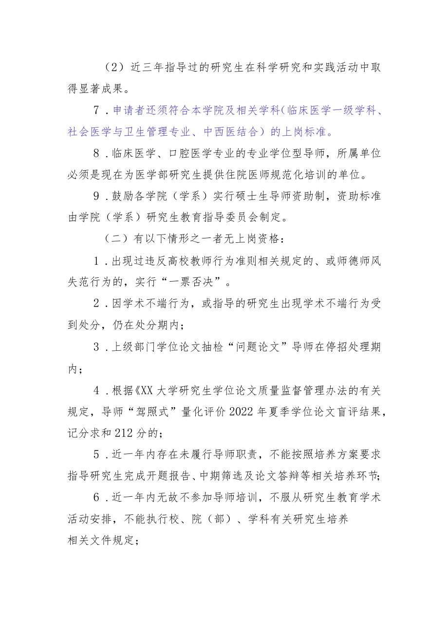 XX大学2022年硕士生导师上岗审核方案3-7-30.docx_第2页