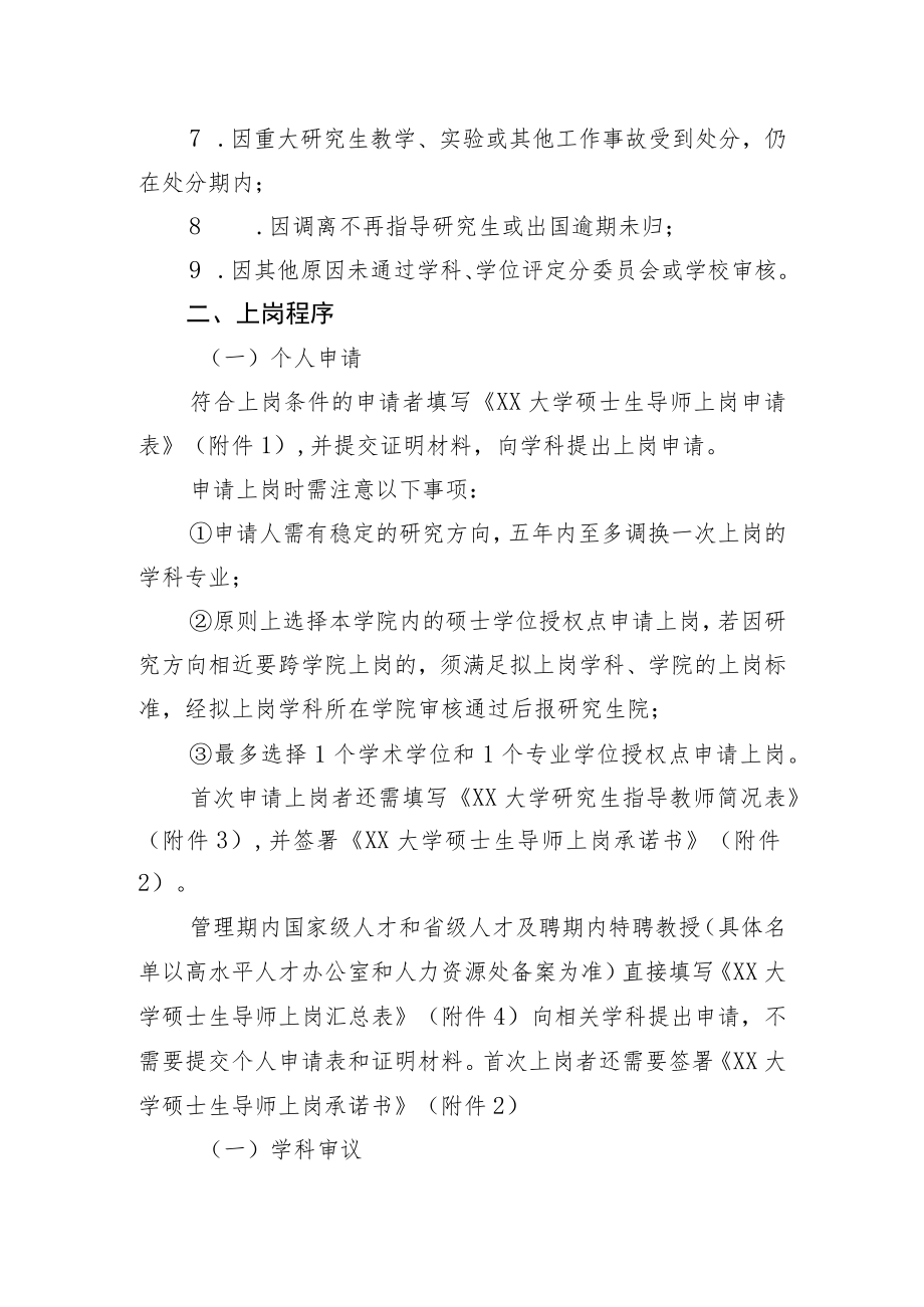 XX大学2022年硕士生导师上岗审核方案3-7-30.docx_第3页