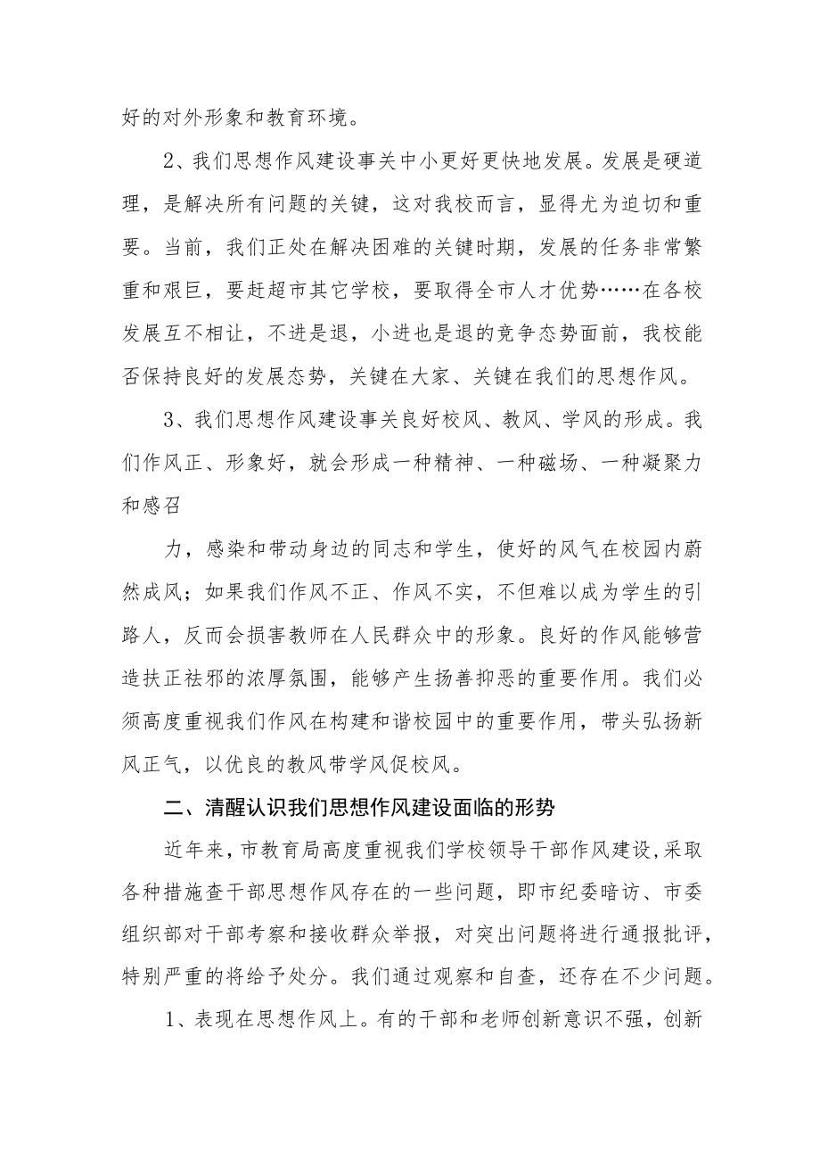 2022年乡镇学校领导干部作风自查报告 (整编3份).docx_第2页