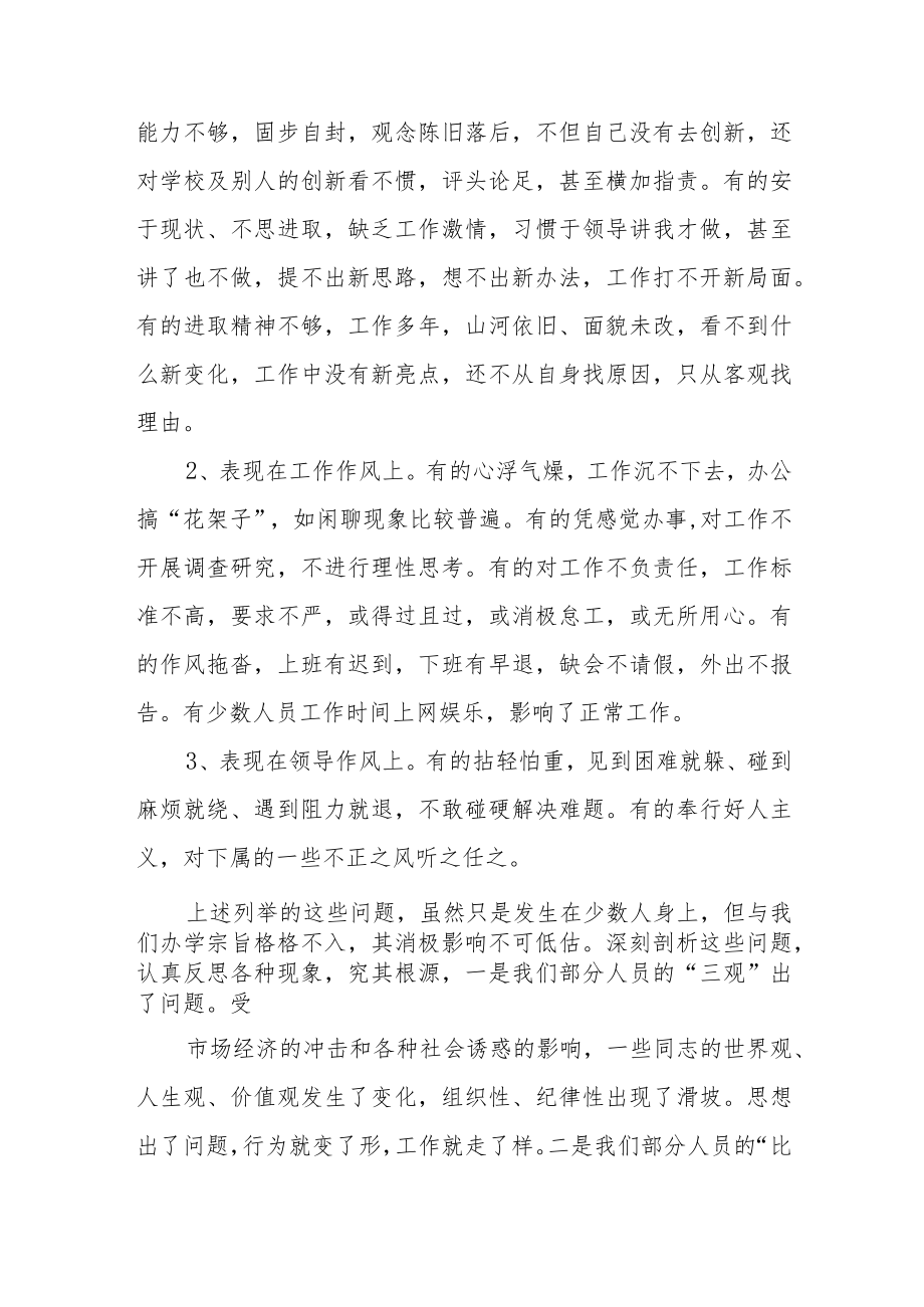 2022年乡镇学校领导干部作风自查报告 (整编3份).docx_第3页