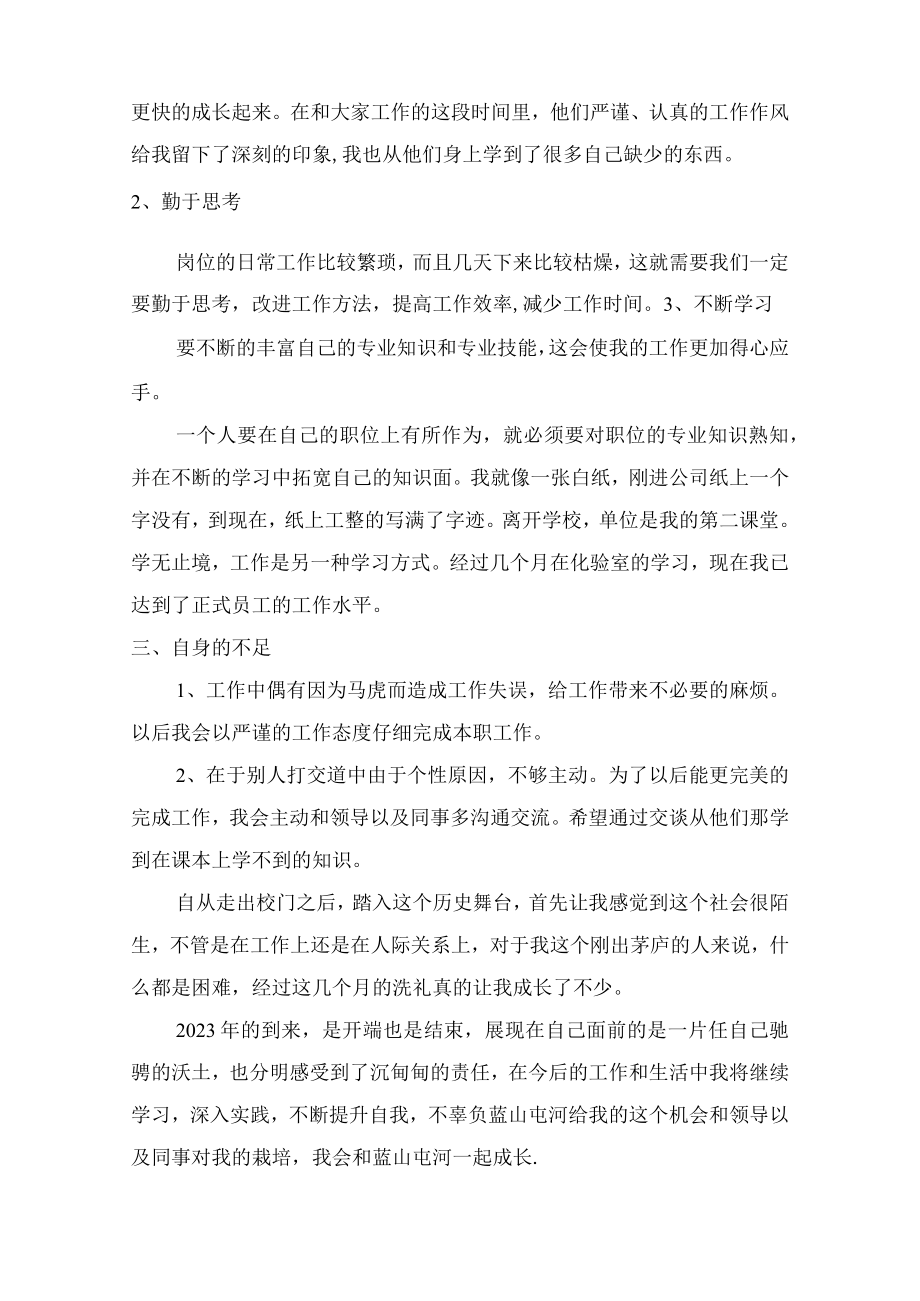 2022年施工企业质量员年终工作总结.docx_第2页