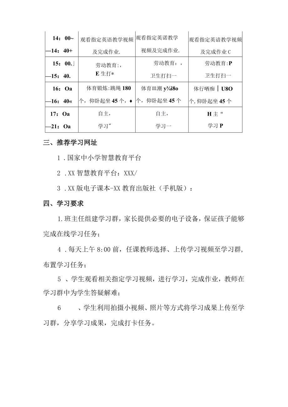 2022年疫情期间实验中学线上教学告知书.docx_第2页