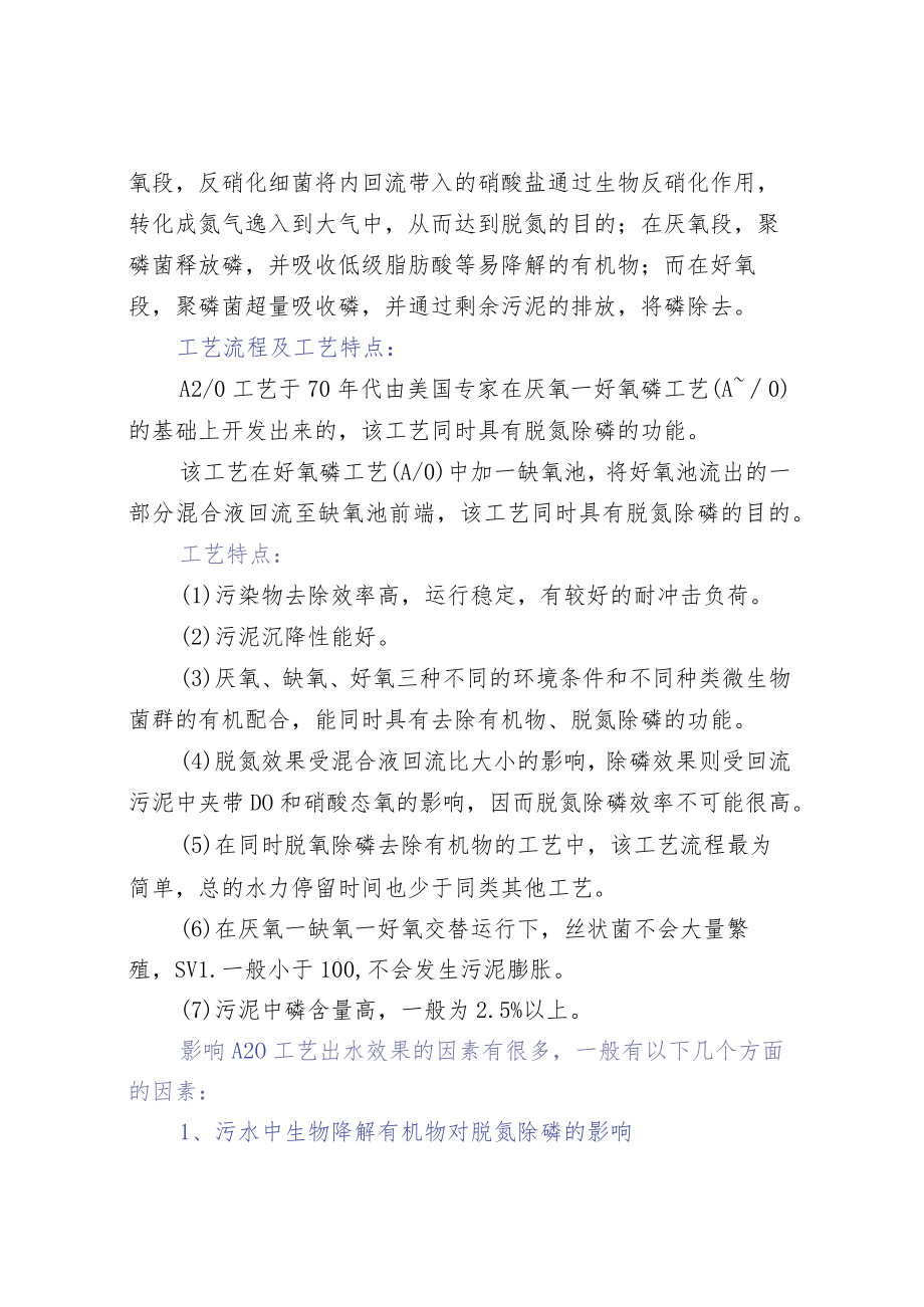 A2O水处理工艺介绍.docx_第2页